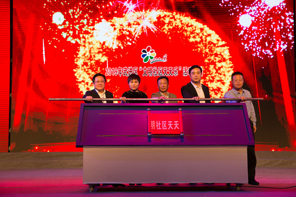 文明社区天天乐活动启动