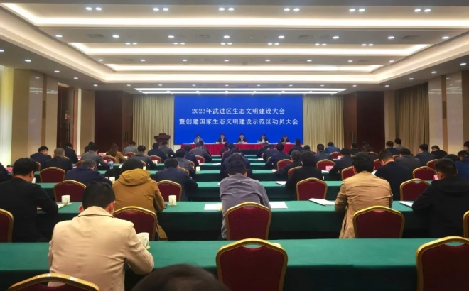 全区生态文明建设大会暨创建国家生态文明建设示范区动员