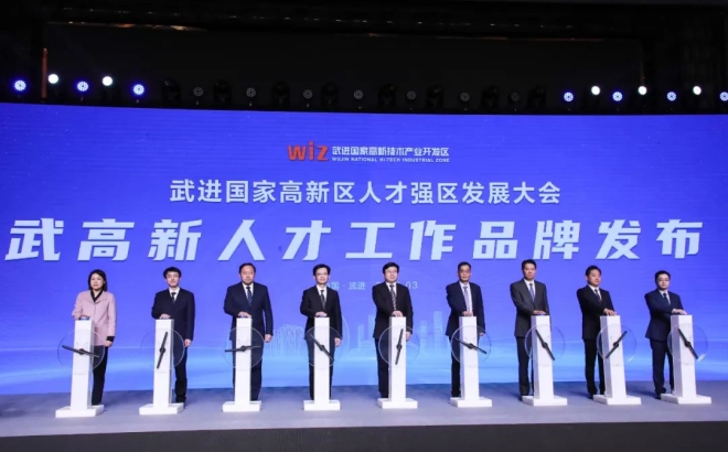 武进国家高新区人才强区发展大会召开 打造天下英才干事创
