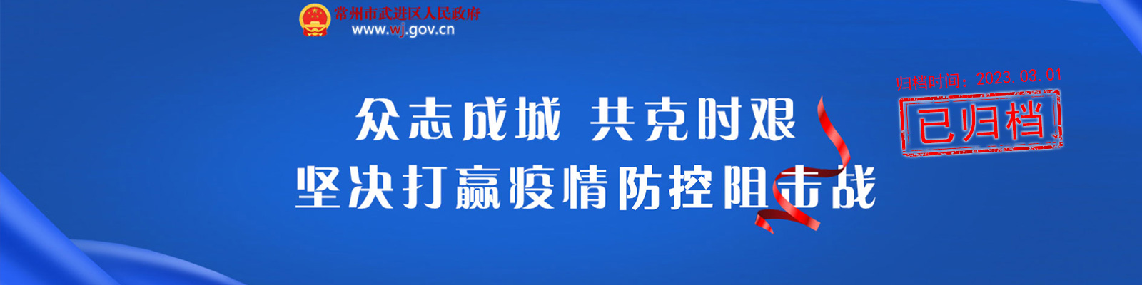 众志成城共克时艰坚决打赢疫情防控阻击战最新风险等级提醒（2022年11月