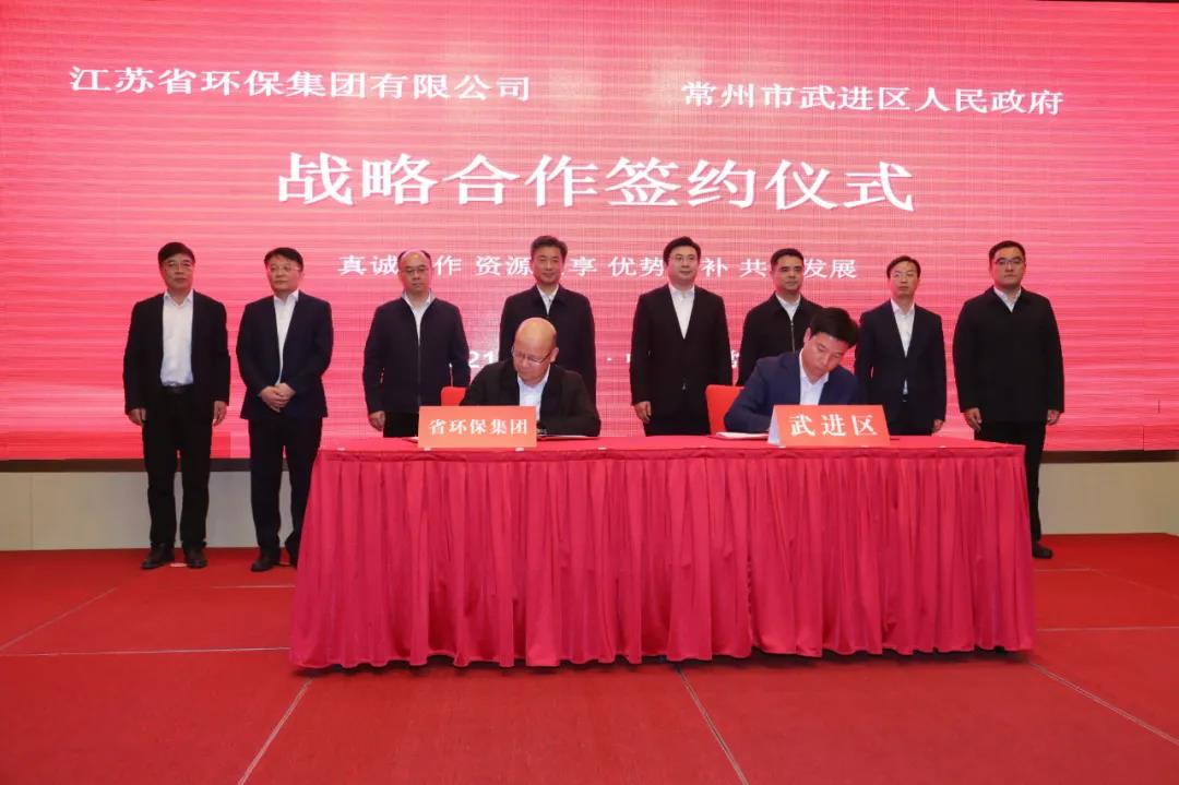 省环保集团与武进区人民政府签订战略合作协议