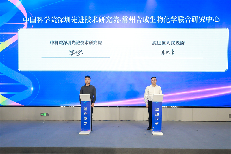 中国科学院深圳先进技术研究院-常州合成生物化学联合研究中心成立仪式