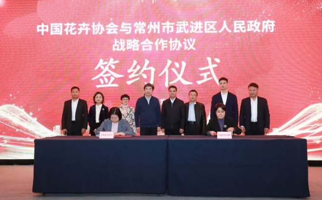 区政府与中国花卉协会签订战略合作协议