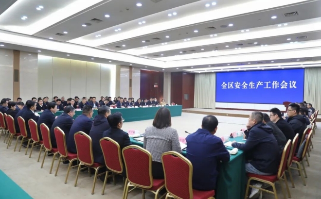 全区安全生产工作会议召开