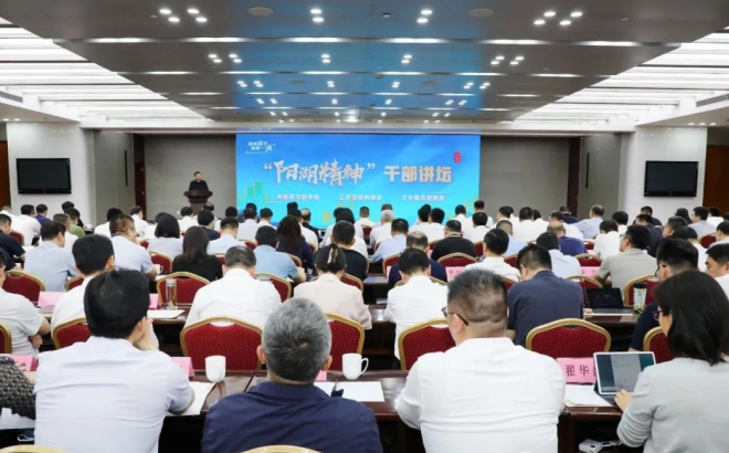 “阳湖精神”干部讲坛第五期举办