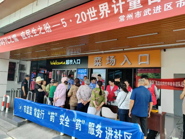 区市场监管局开展“5·20世界计量日”宣传活动