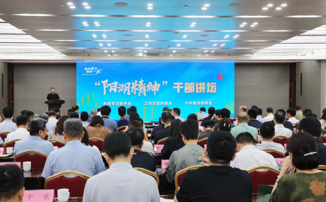 “阳湖精神” 干部讲坛第六期举办
