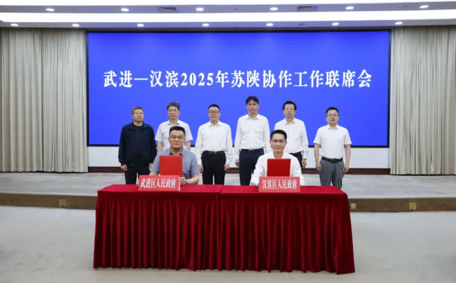 共谋高质量发展新篇章  武进—汉滨2025年苏陕协作工作联席会议召开