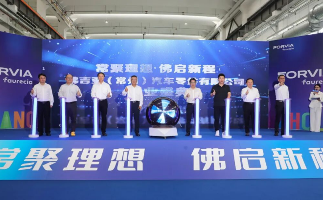 佛吉亚（常州）汽车零件有限公司投产