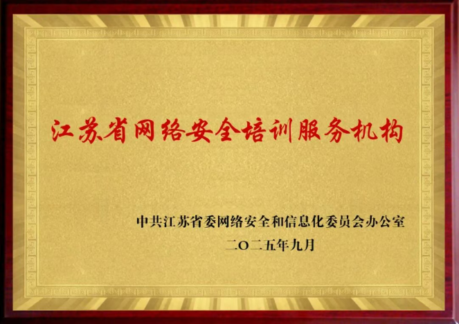 省级培训资质！江苏（武进）技能人才服务产业园赋能网安人才培育