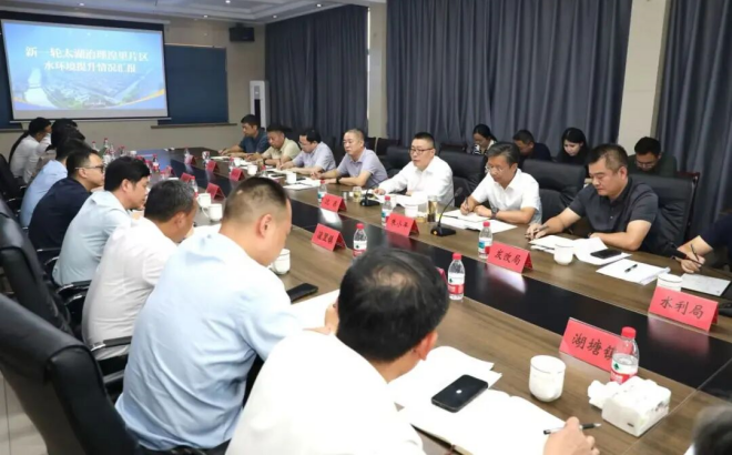 新一轮太湖综合治理月度推进会召开  努力推动全区水环境质量持续改善