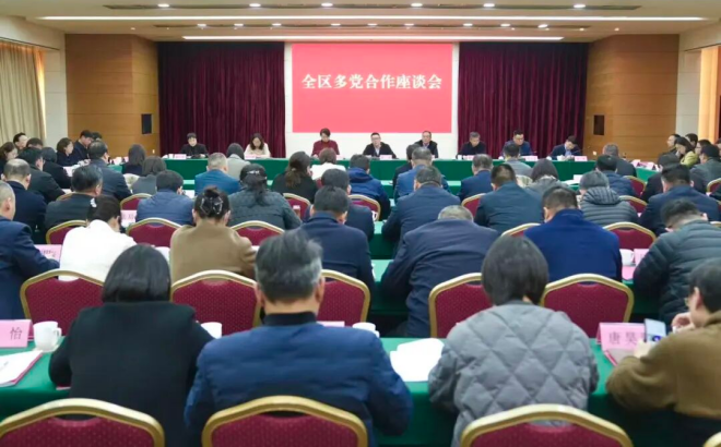 全区多党合作座谈会召开 不断开创我区多党合作事业新局面