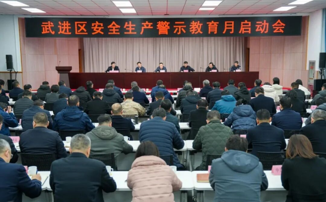 以案为鉴警钟长鸣 压实责任筑牢防线 武进区安全生产警示教育月主题活动启动