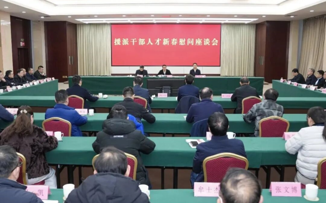 我区召开援派干部人才春节慰问座谈会