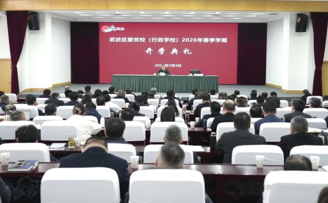 区委党校（行政学校）2026年春季学期开学典礼举行