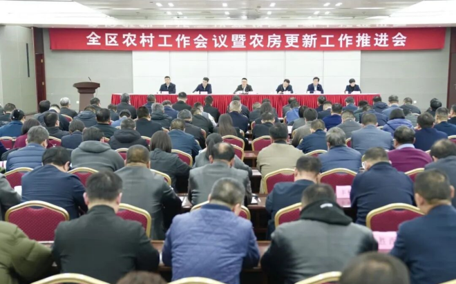全区农村工作会议暨农房更新工作推进会召开 奋力书写新时