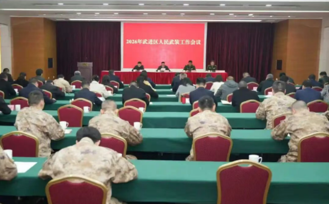 2026年武进区人民武装工作会议召开