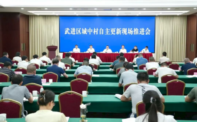全区城中村自主更新现场推进会召开