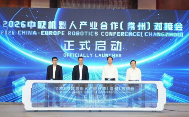 2026中欧机器人产业合作（常州）对接会举行