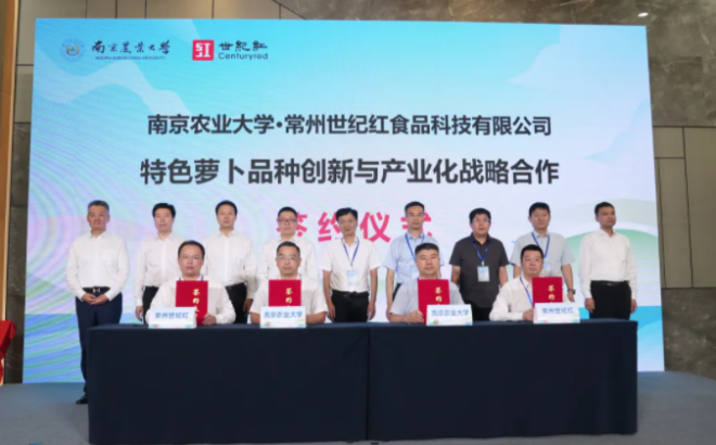 南京农业大学与常州世纪红食品科技有限公司达成战略合作