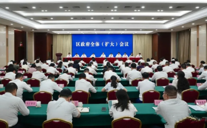区政府全体（扩大）会议召开