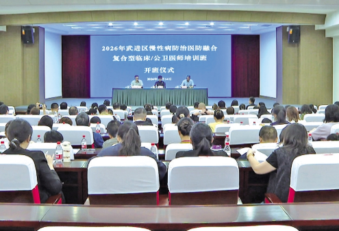 武进区启动医防融合复合型医师专项培训