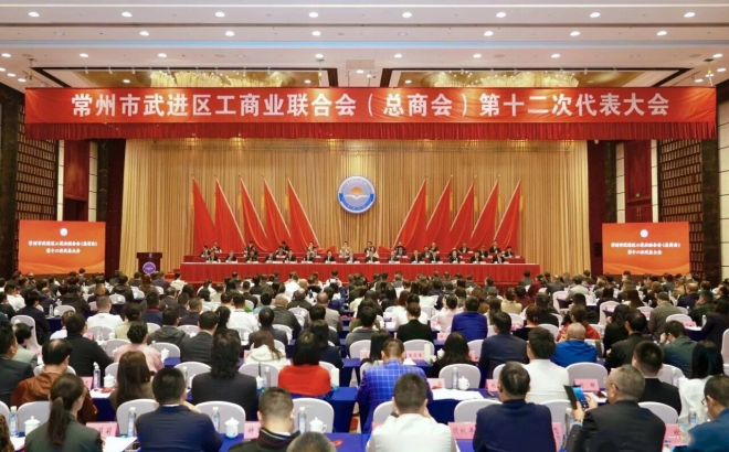 区工商联（总商会）第十二次代表大会召开