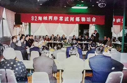 1992年，海峡两岸常武同乡联谊会在武进举行联谊活动.jpg