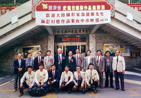1996年11月，“两岸情”武进摄影作品邀请展在台中图书馆开幕.jpg
