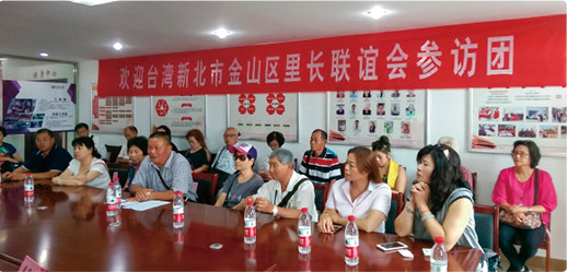 2017年6月26日,台湾新北市金山区里长联谊会参访团至湖塘镇永定社区交流.jpg