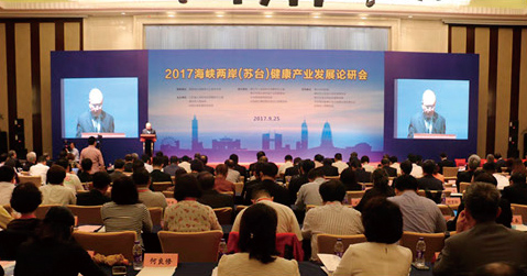 2017年9月25日，海峡两岸（苏台）健康产业发展论研会在武进举办.jpg