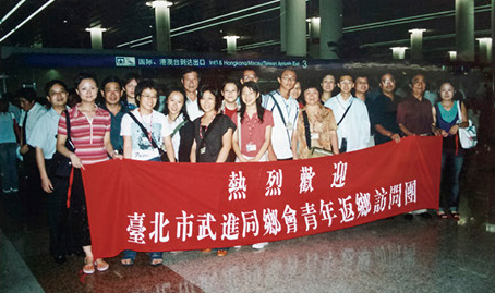 2004年8月，台北市武进同乡会青年访问团返乡交流.jpg