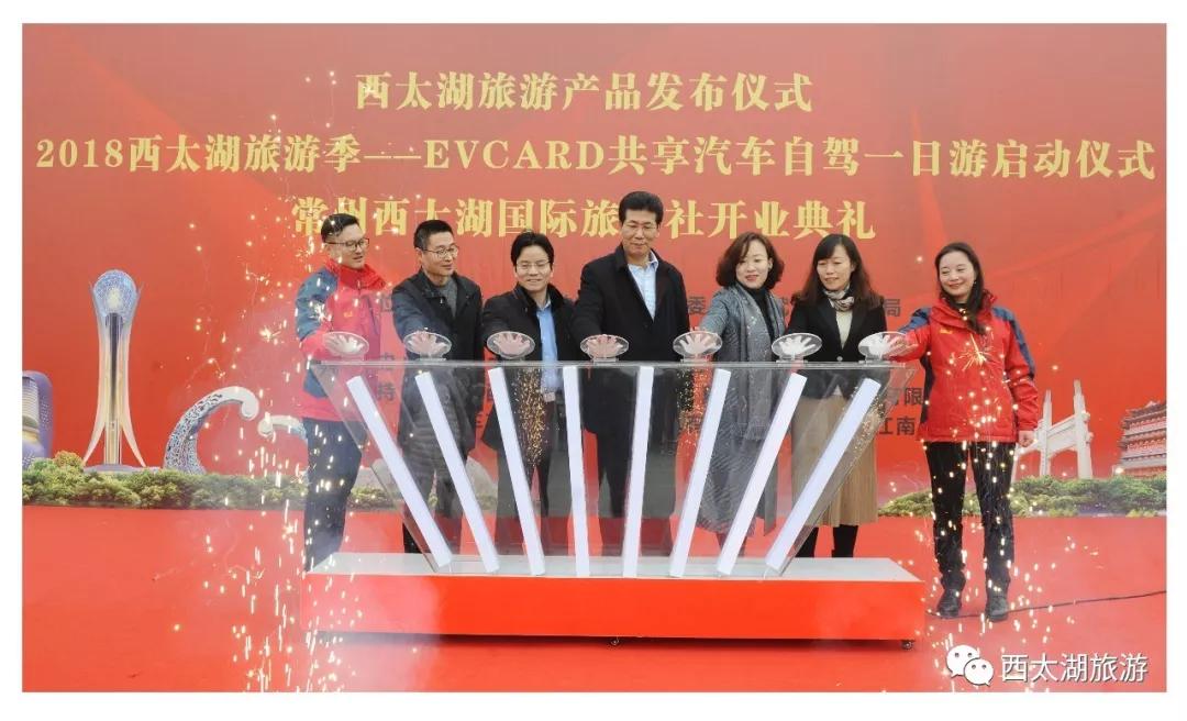 常州西太湖国际旅行社成立.jpg
