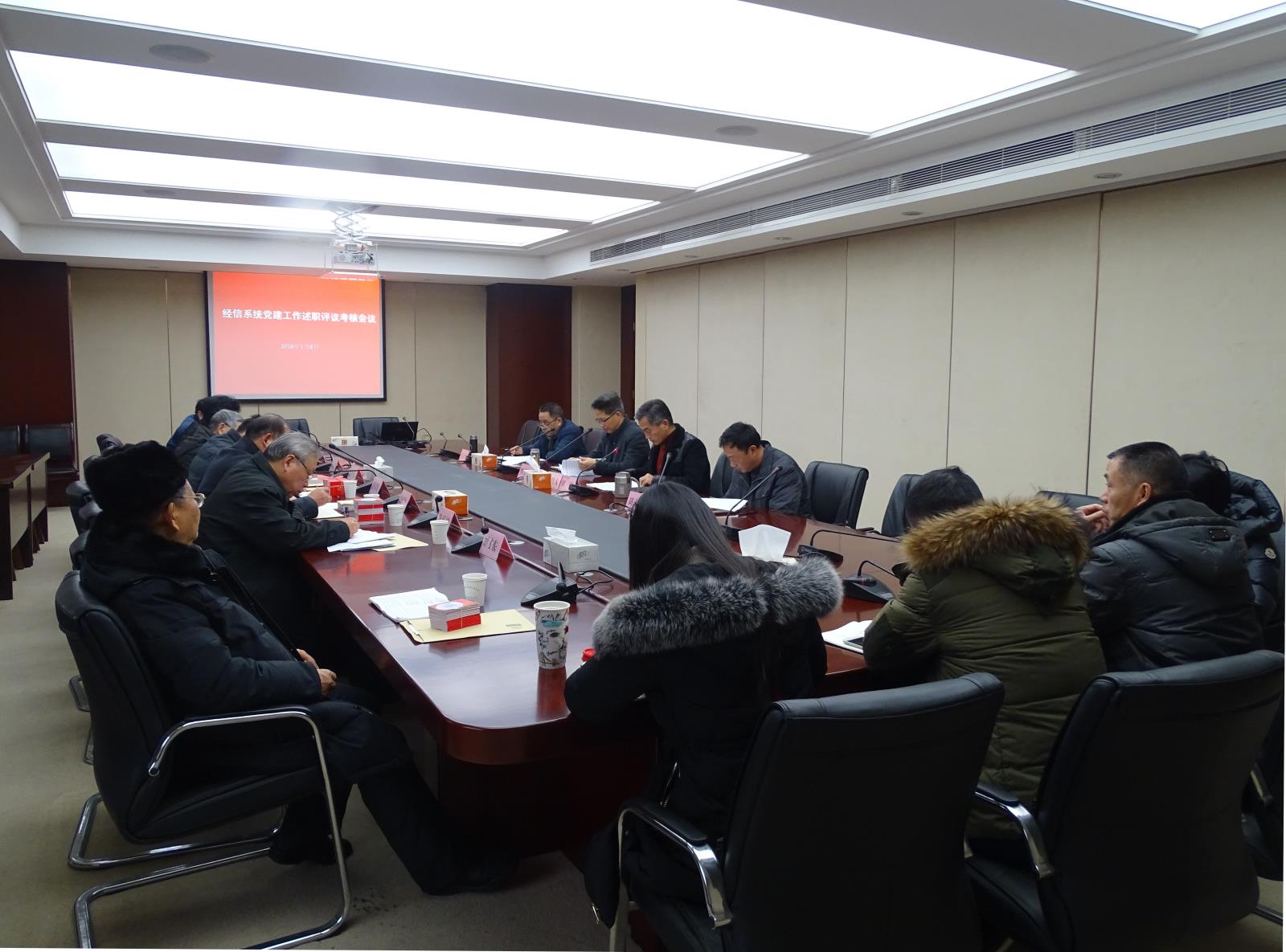 1.8经信系统党建工作述职评议考核会议.jpg