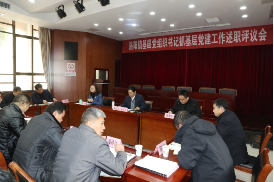 基层党建工作 评述会议108.png