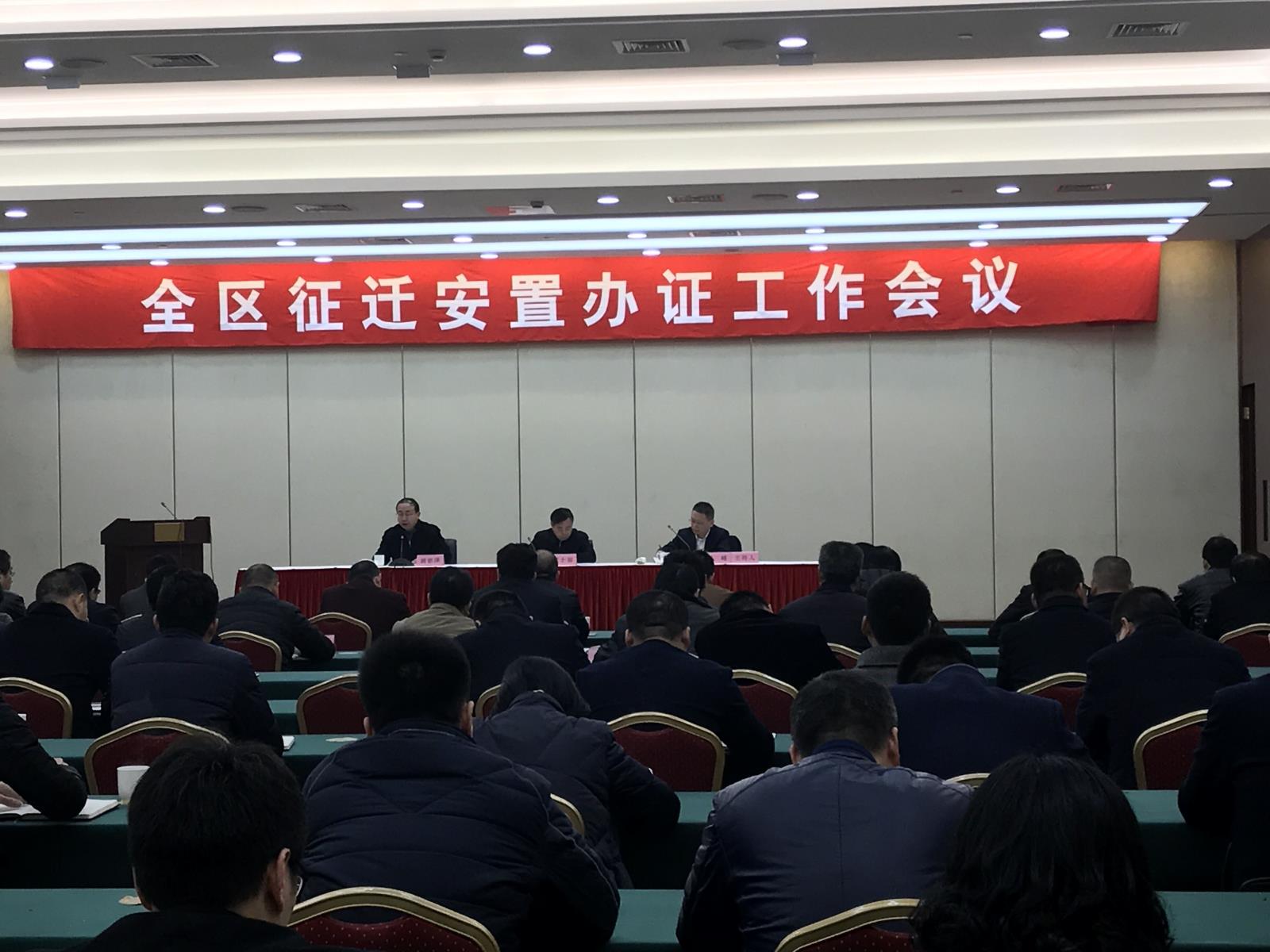 全区征迁安置办证工作会议1.jpg