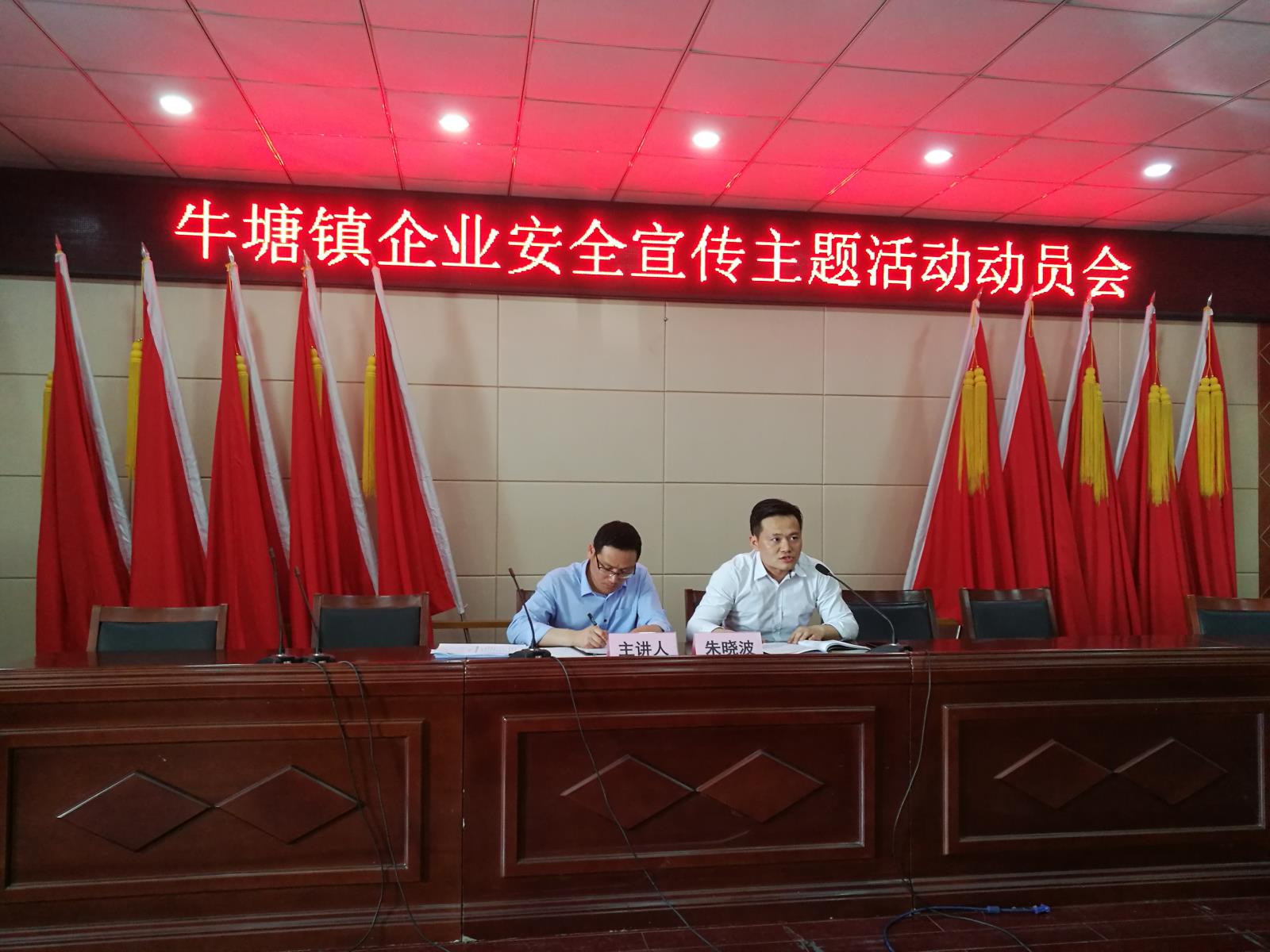 牛塘镇召开全镇企业安全宣传主题活动动员会-1.jpg