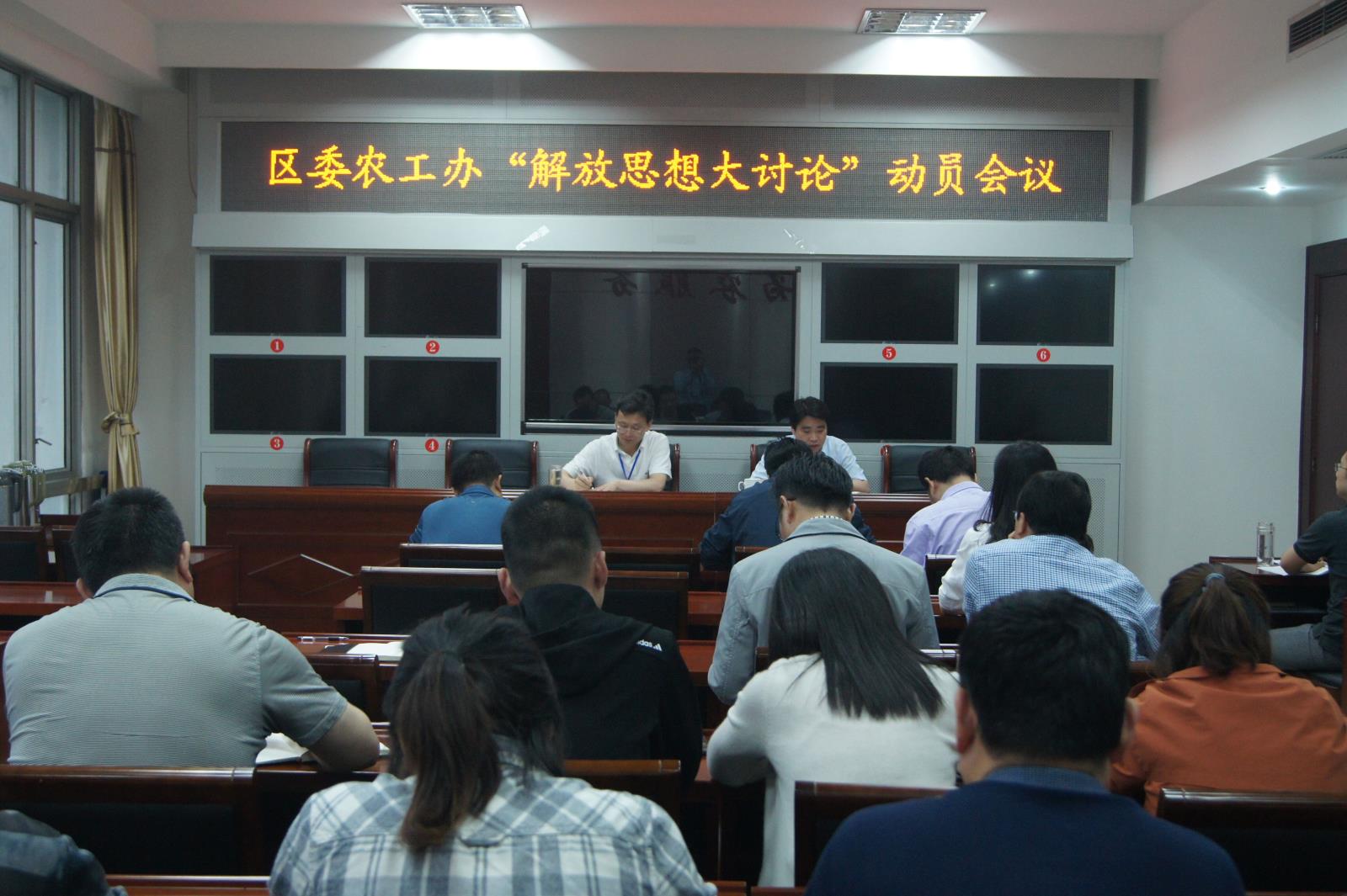 解放思想大讨论动员会议.jpg