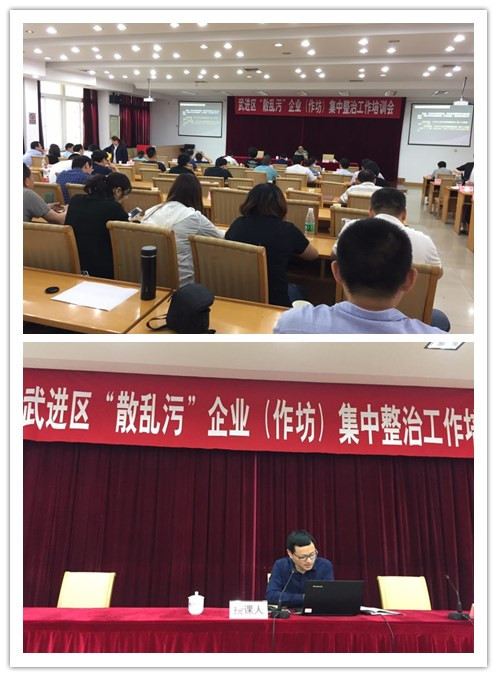 散乱污培训会.jpg
