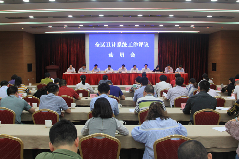全区卫计系统工作评议动员会召开1.JPG
