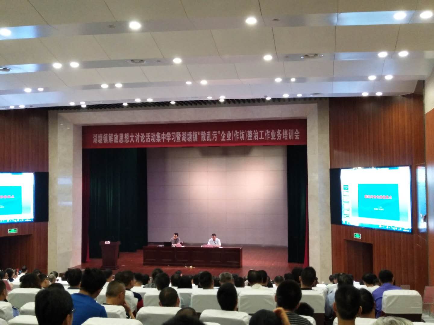 配合湖塘散乱污培训.JPG