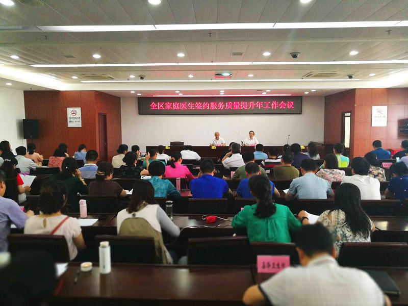初保办家庭医生签约会议.jpg