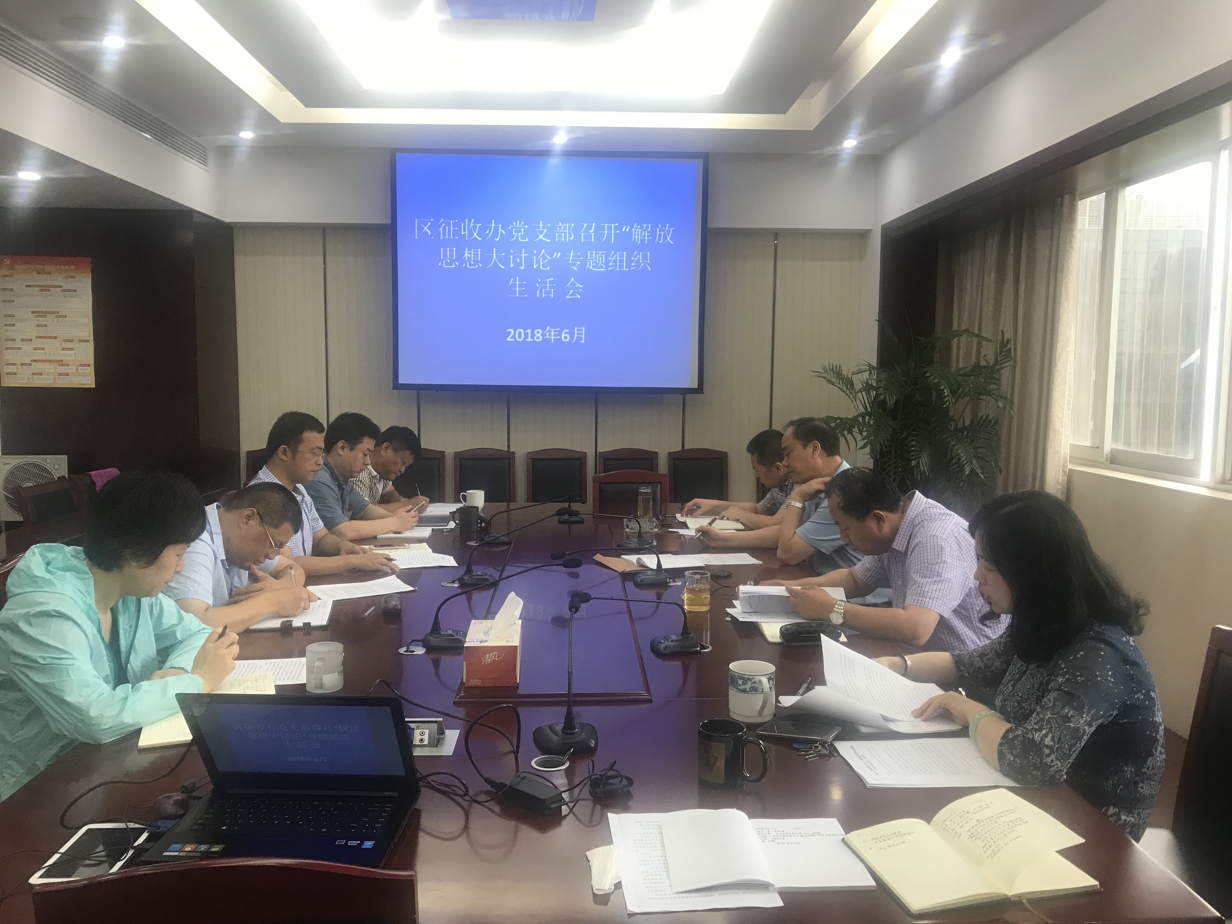 区征收办党支部召开“进一步解放思想，激励新时代新担当新作为”专题组织生活会（2018.6.27）.JPG