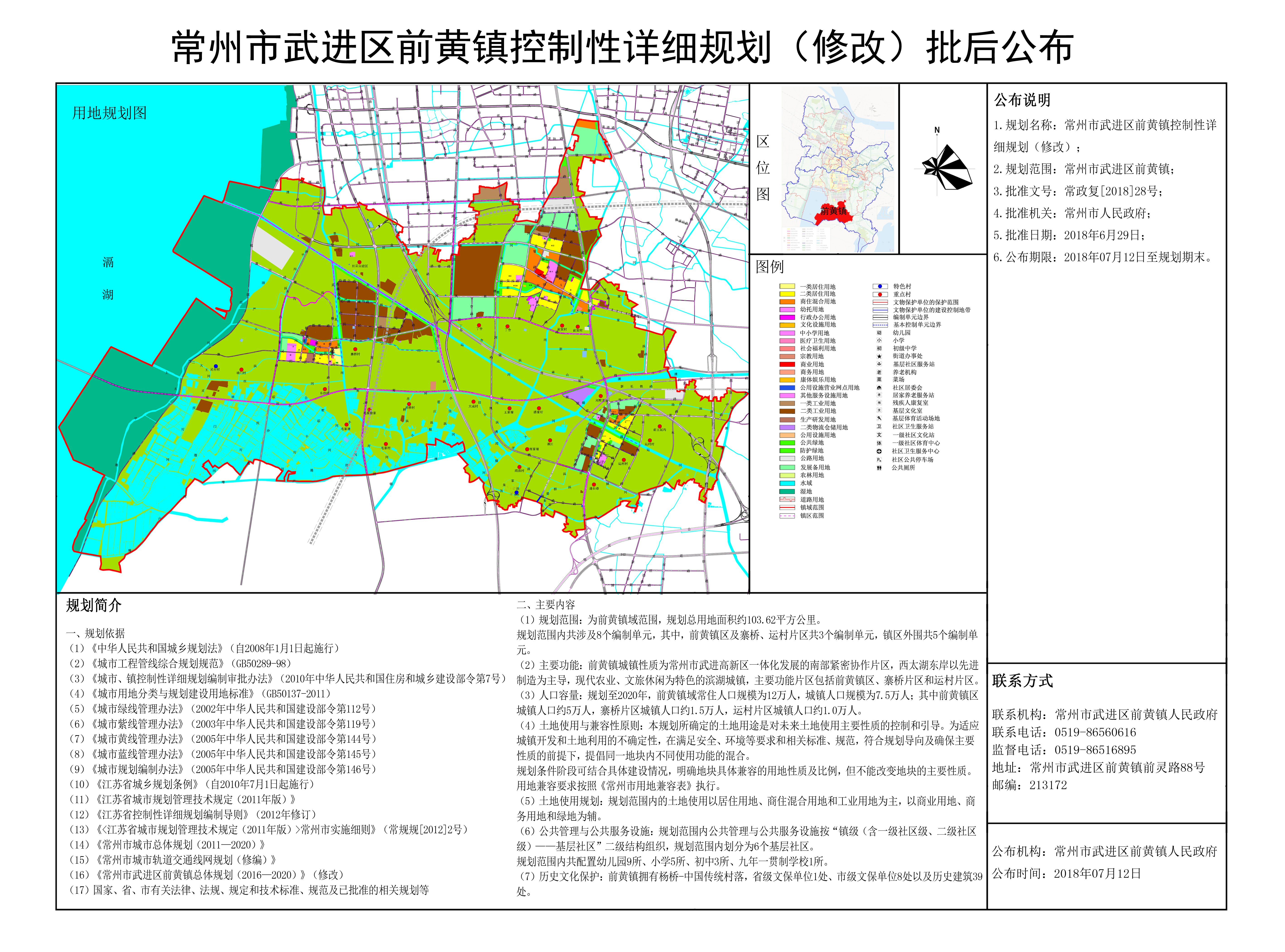 前黄镇控规批后公布(2).jpg