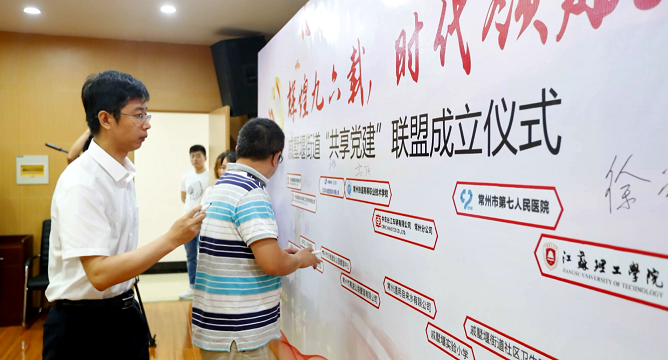 4.1 戚墅堰街道共享党建联盟.png