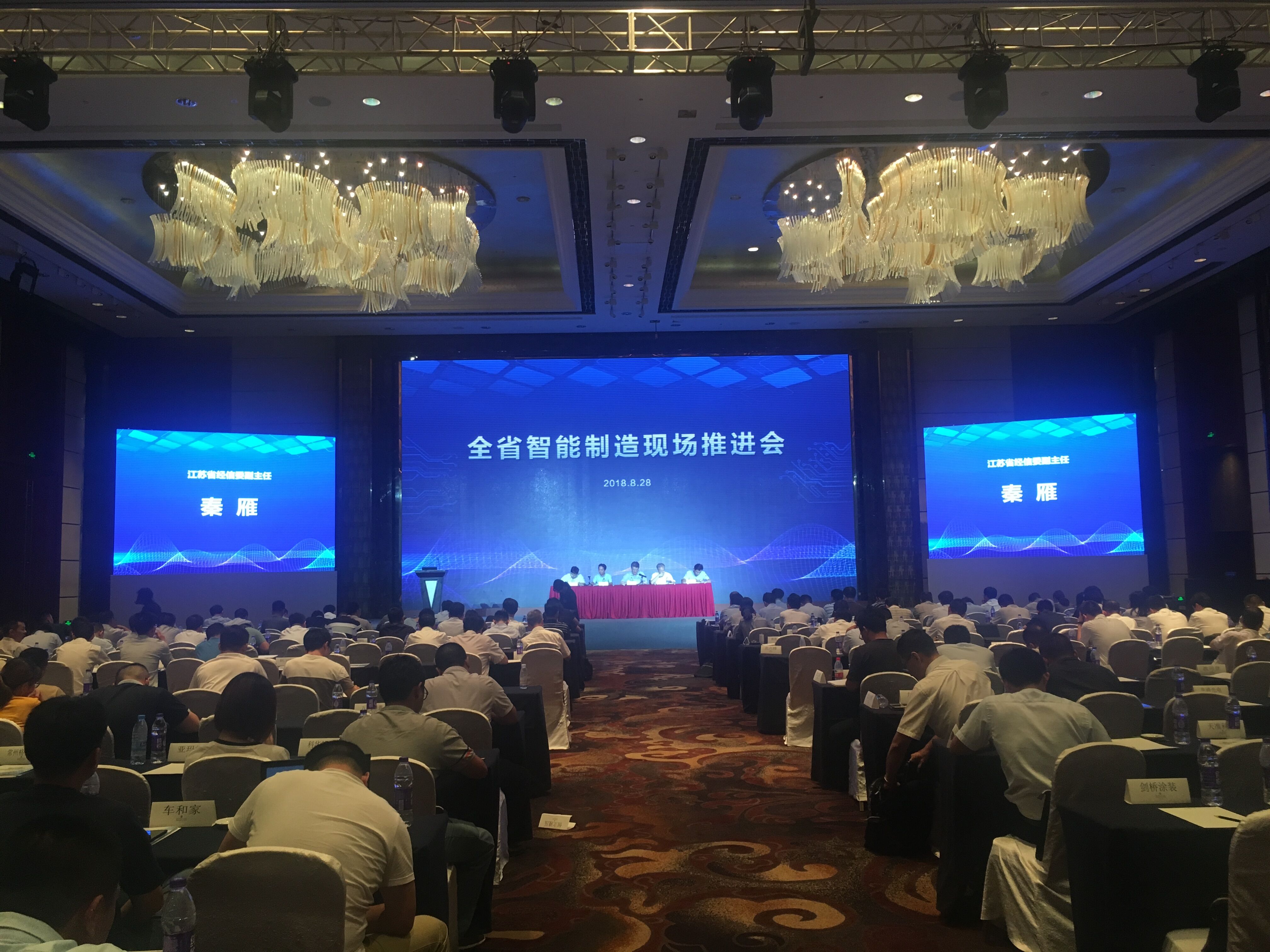 8月28日全省智能制造大会1.jpg