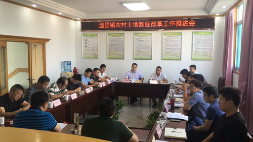 湟里镇召开农村土地制度改革工作推进会20180930_副本.jpg