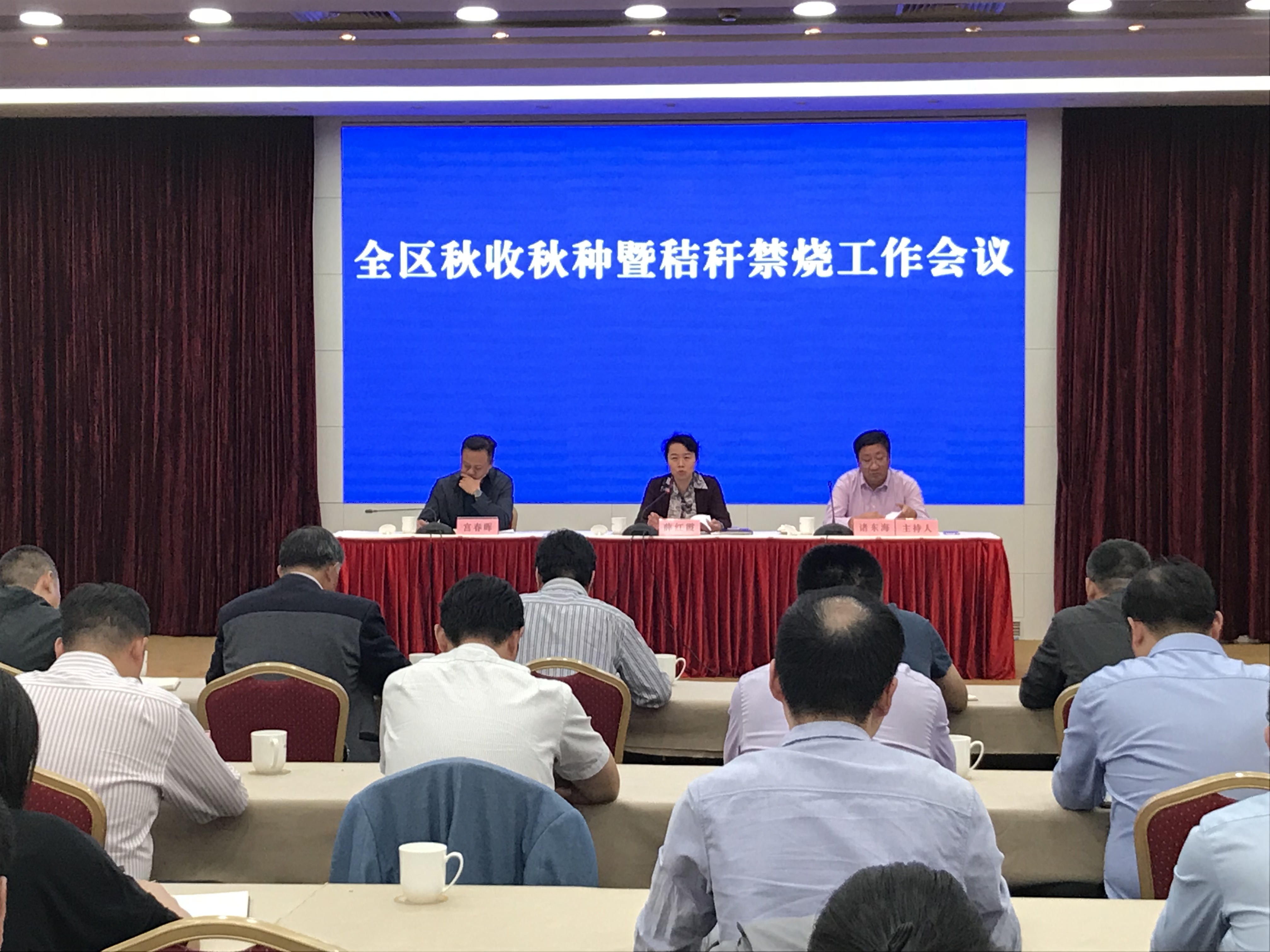 全区秋收秋种暨秸秆禁烧工作会议.JPG