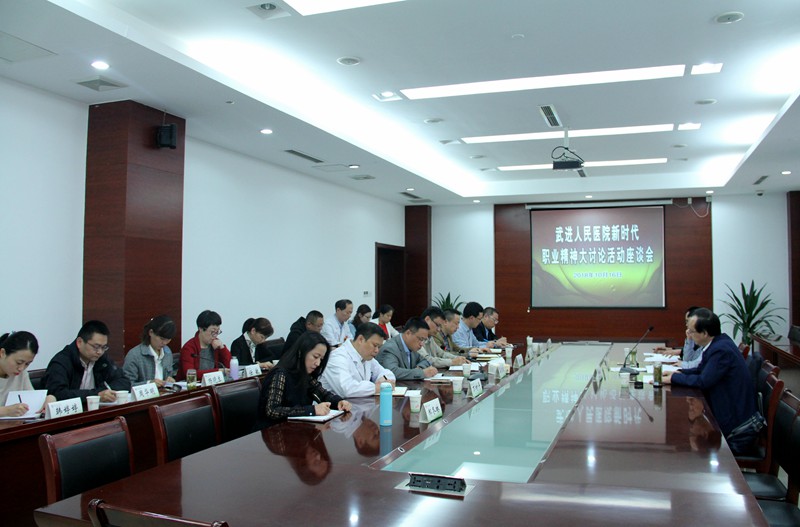 2018.10.16武进人民医院新时代职业精神大讨论活动.JPG