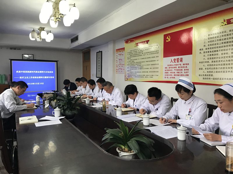 武进中医医院职业精神大讨论.jpg